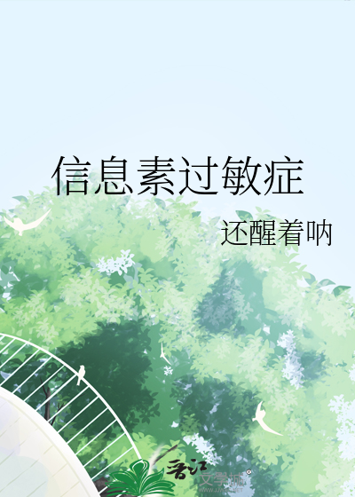 信息素过敏症漫画免费