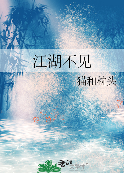 海王江湖不见
