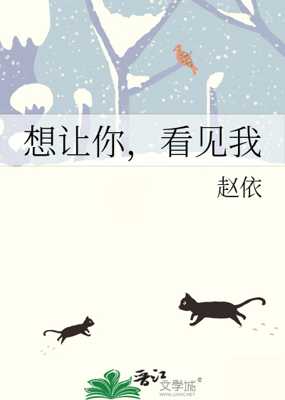 让世界看见我