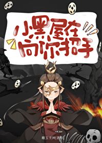 小黑屋等你什么意思