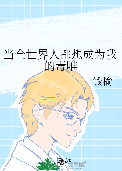 所有人都想当我爹