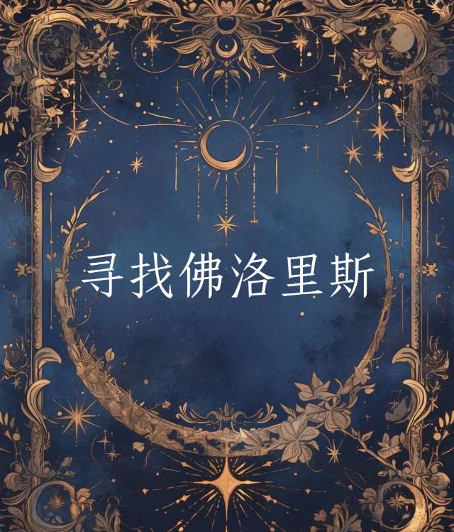 佛洛里斯岛人