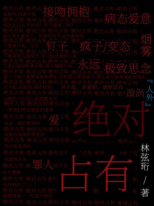 绝对占有相对自由原版吉他谱