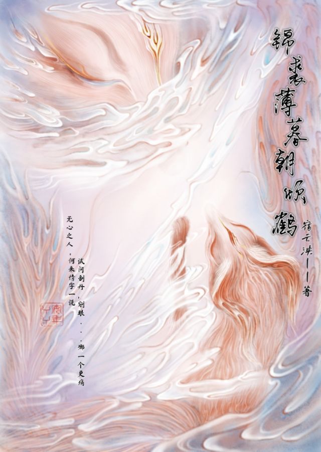 锦衾薄读什么
