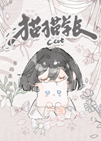 猫猫学长怎么画