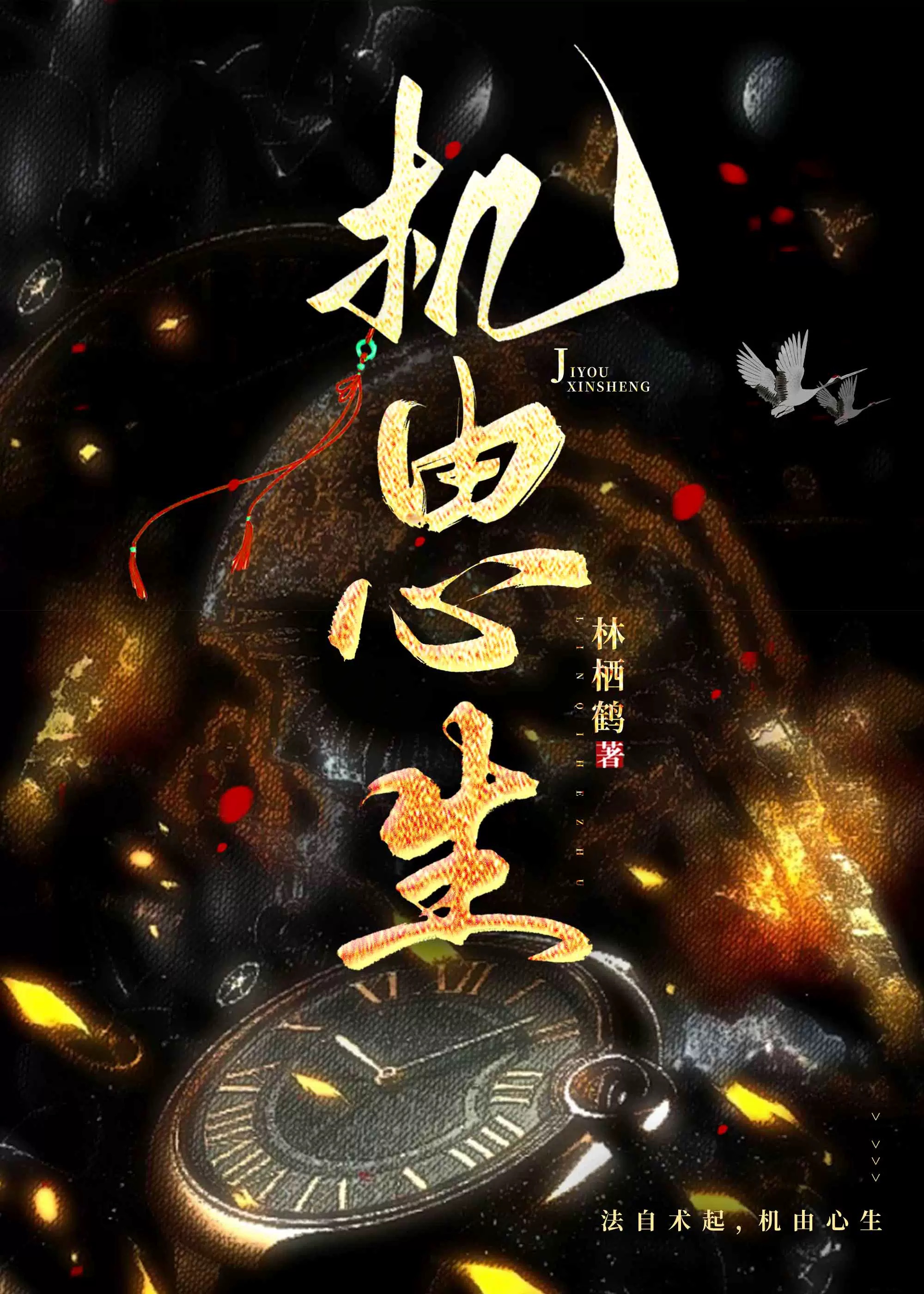心由心生是什么意思