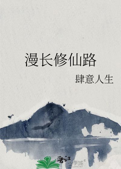 漫漫修仙路怎么种植草药