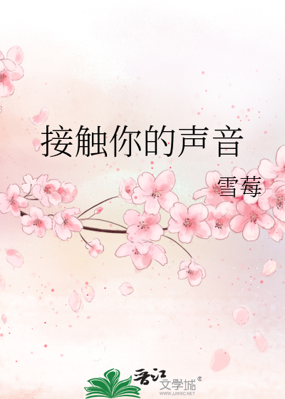 电视声音接触不良怎么办