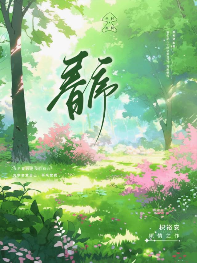 春序曲谱