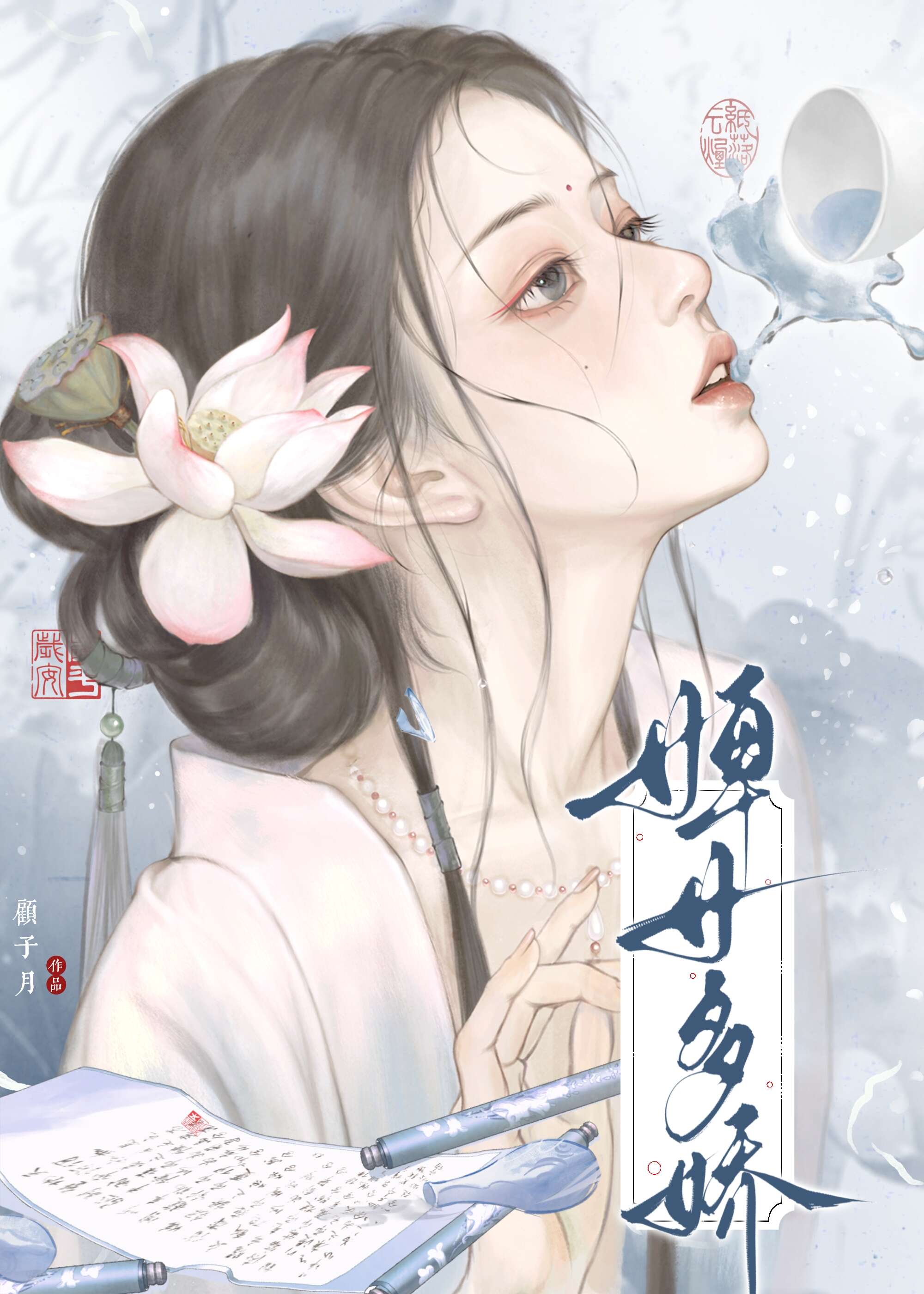 写婢女的小说