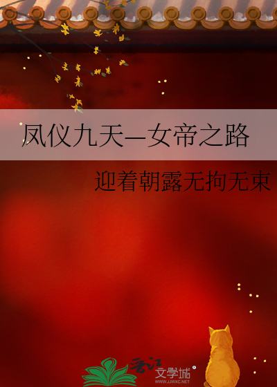 女帝凤君