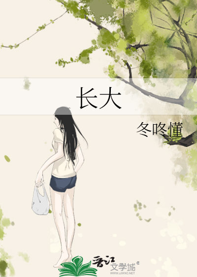 长大以后我只能奔跑是什么歌