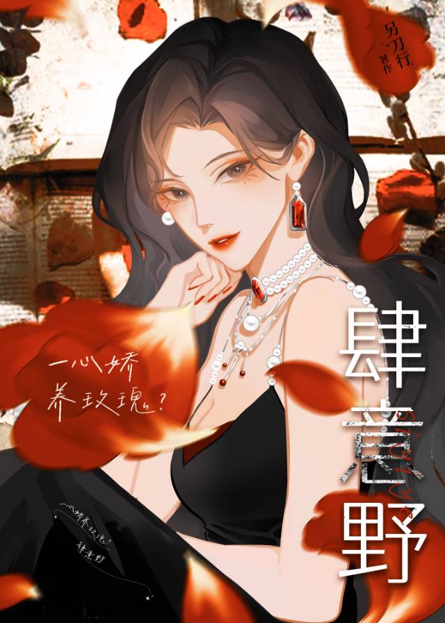 肆意野骨