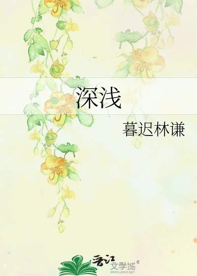 深浅感觉评定
