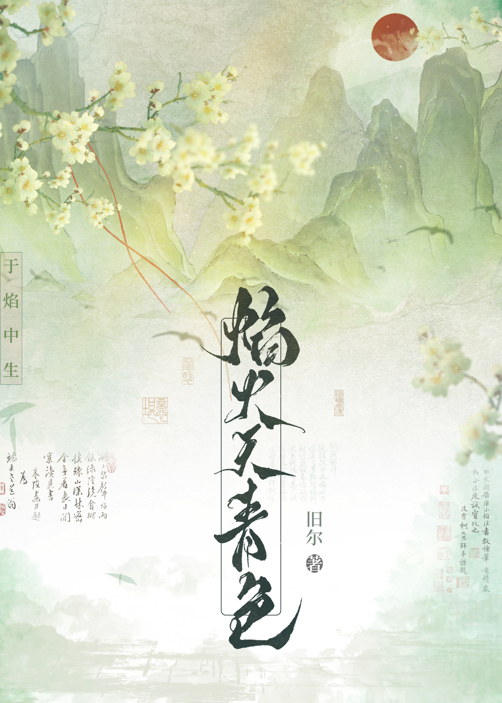 青绿色火焰