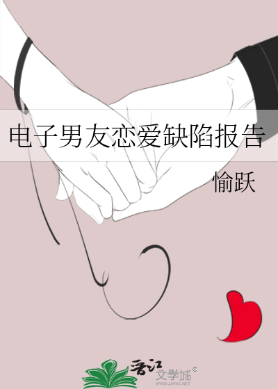电子男友是什么