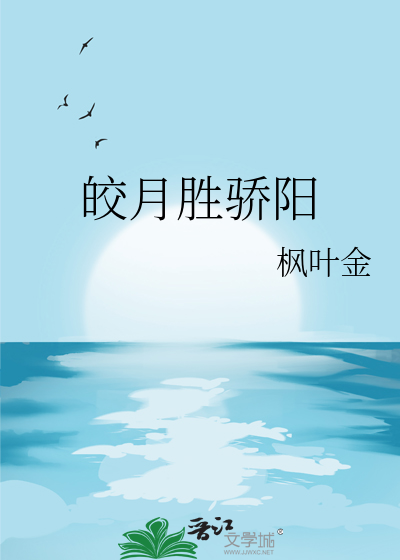 皎月广寒