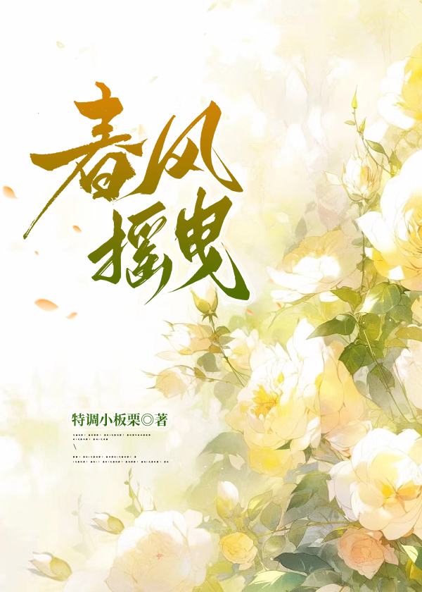 春风摇曳怎么读