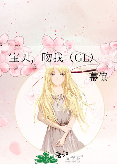 有没有想我宝贝
