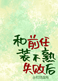 和前任相处