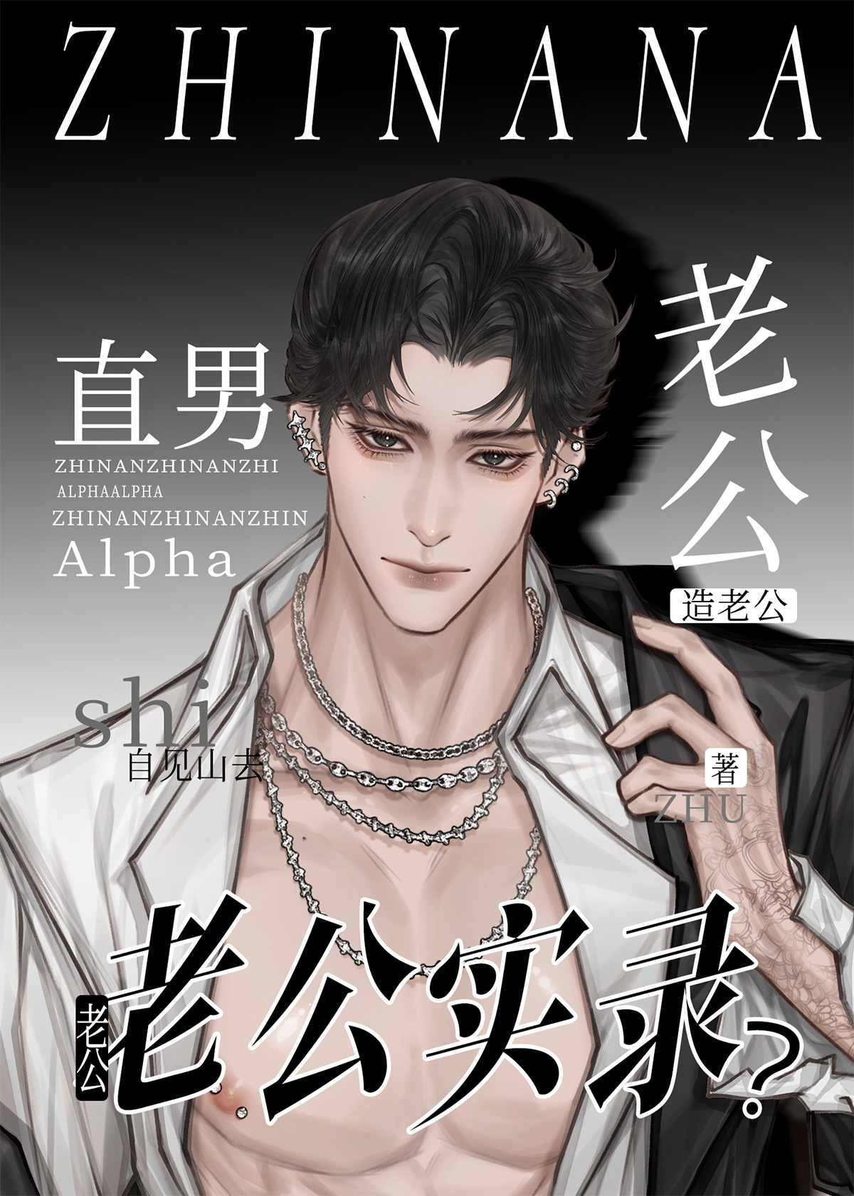 直男a的治疗方案