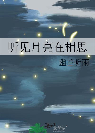 看见月亮叫我想起你的情谊是哪首歌