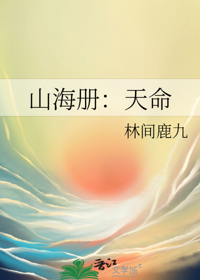 山海秘术
