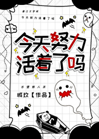 我今天努力了吗