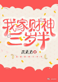 财神到我家作文三百字