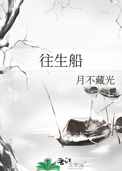 往生船怎么折