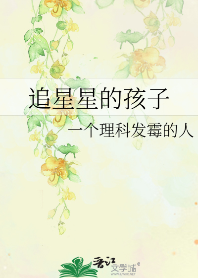 追星星的孩子豆瓣