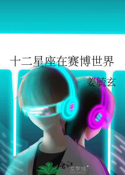 十二星座星盘图