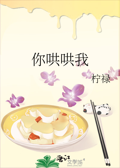 你哄哄我小说全文免费阅读