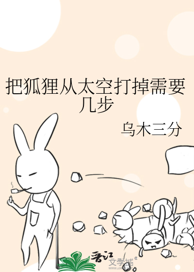 狐狸掉到坑里