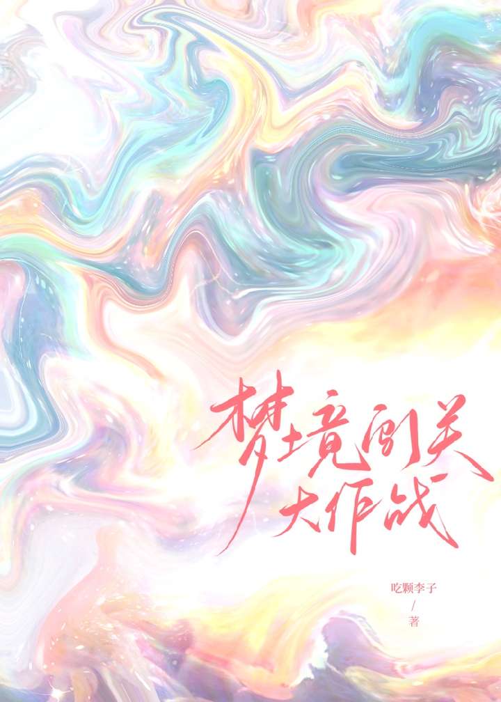 蜡笔小新剧场版之梦境大作战