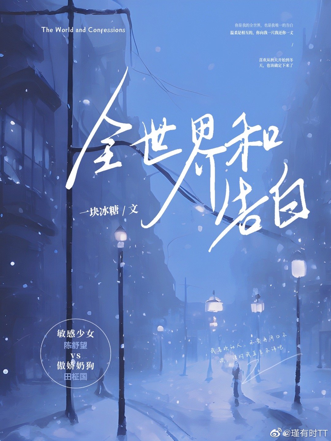 世界告白日是哪一天
