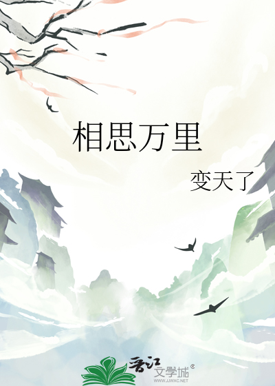 相思万里云间什么意思