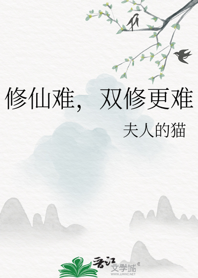 修仙的双修是什么意思