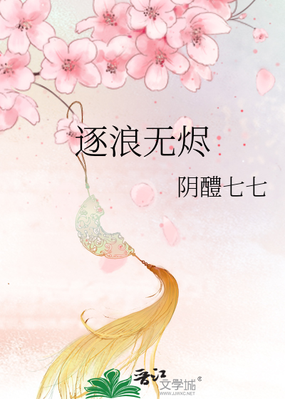 逐浪虐吗?