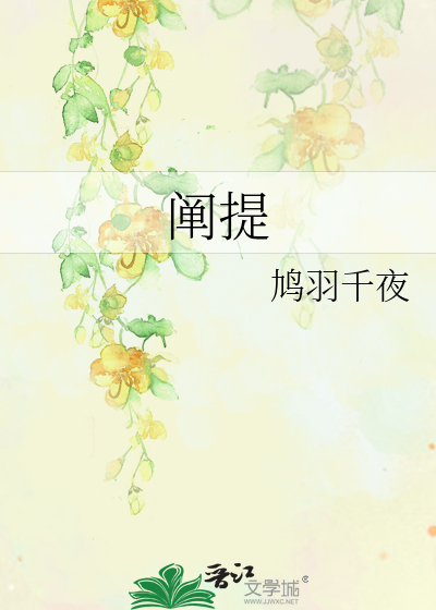 阐提魔尊者罗汉解签