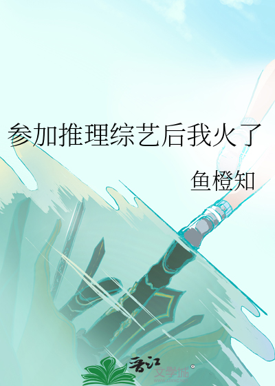 综艺 推理