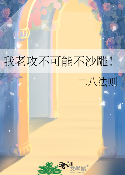 我的老攻不可能要杀我