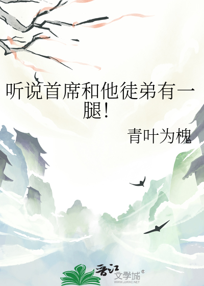 首席听话的图片