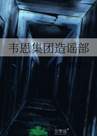 韦恩公司是做什么的