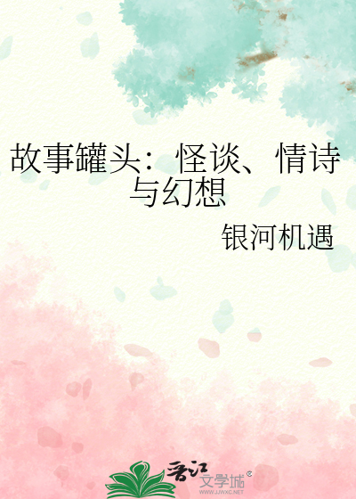 小罐头绘本