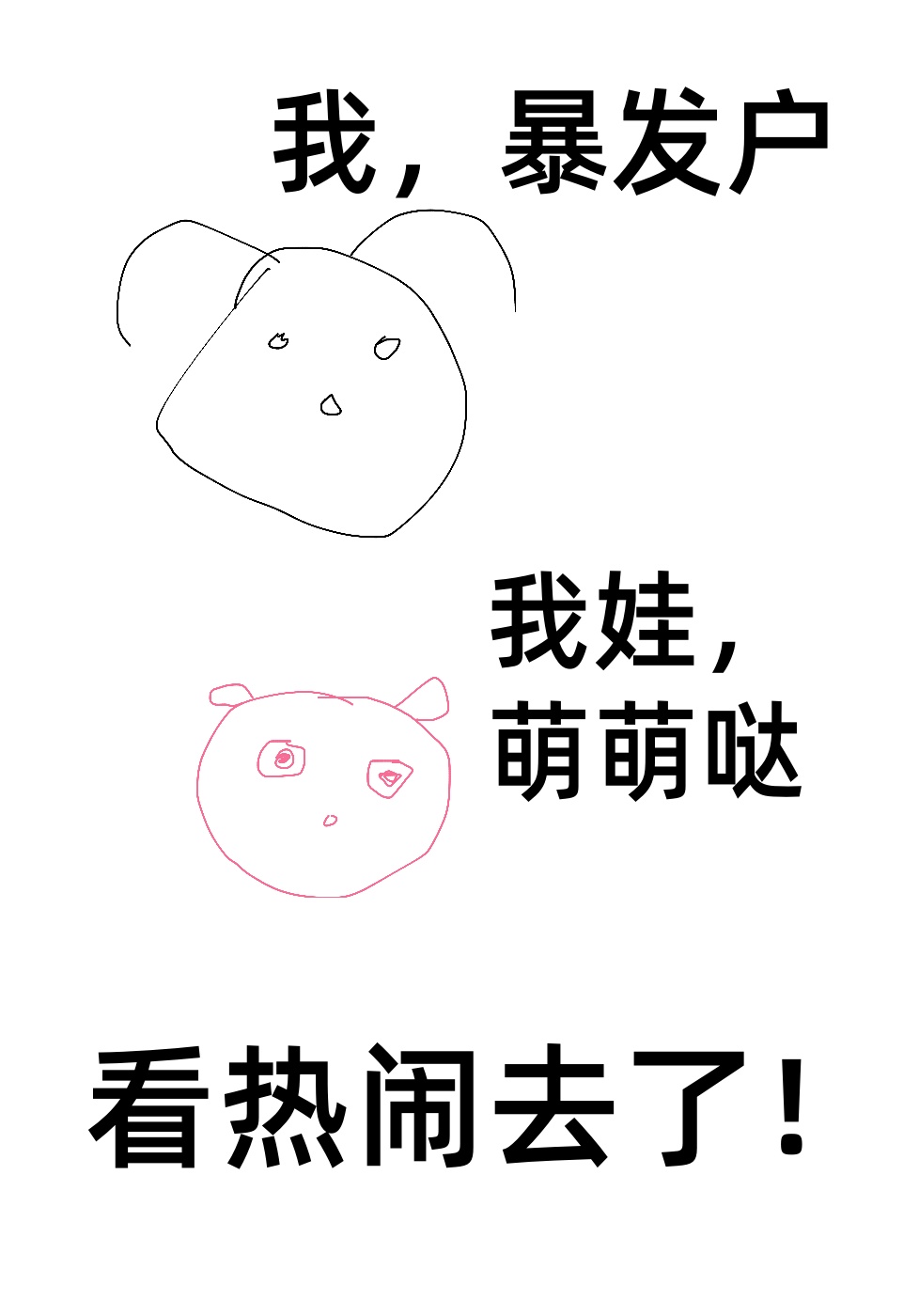 暴发户日常txt
