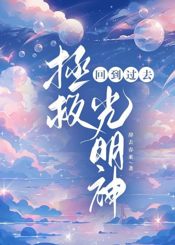 知乎回到过去拯救你