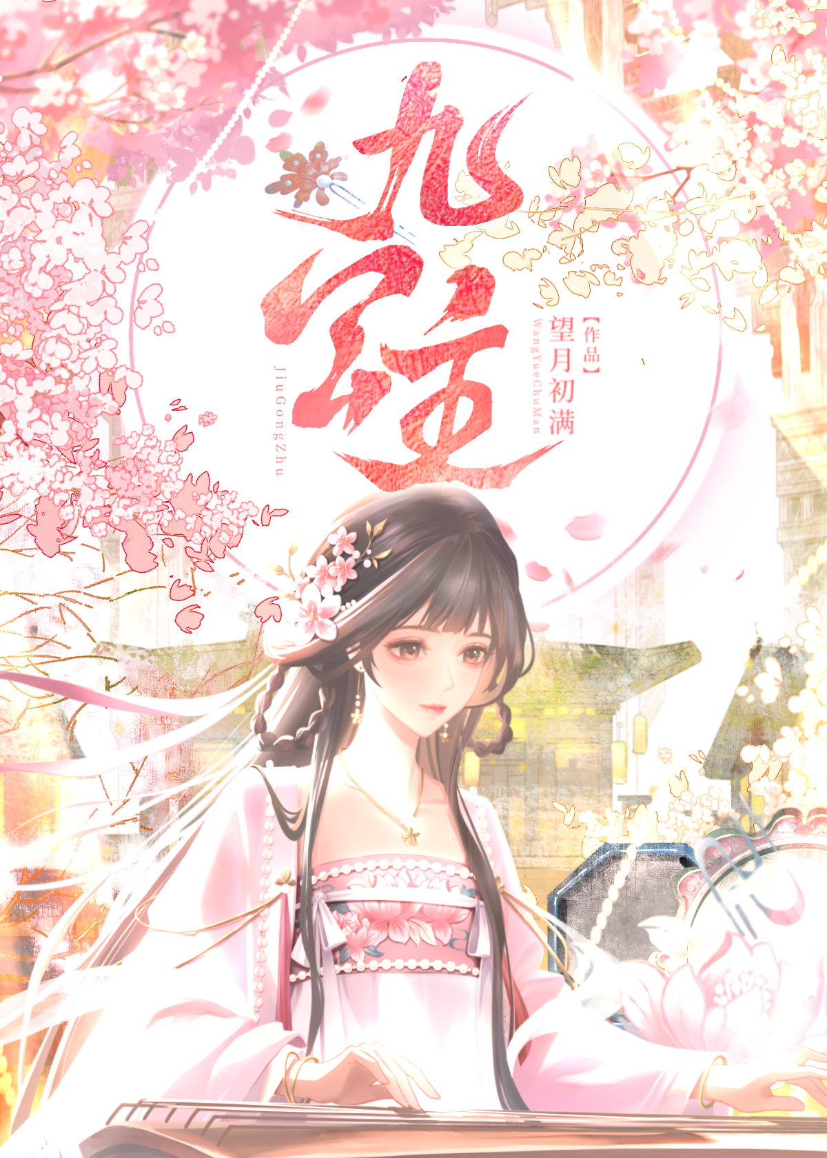 九公主朱延婍