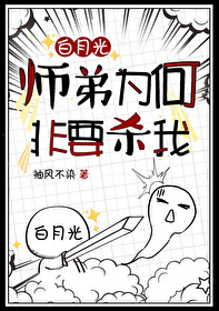 师弟为何要杀我_泼莲池