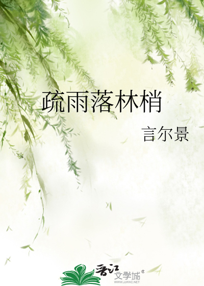 疏疏落落的疏是什么意思